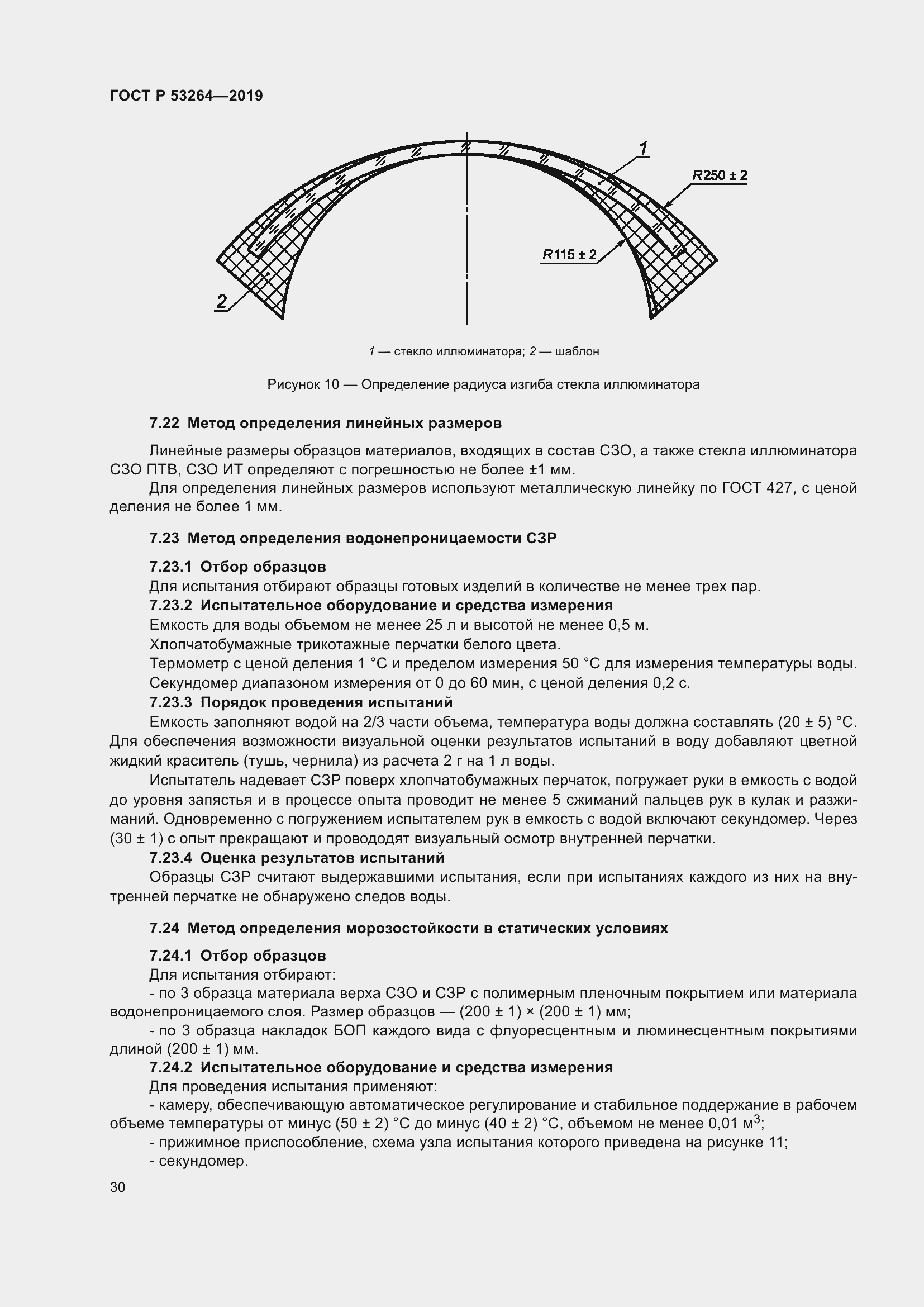 Страница 35 ГОСТ Р 53264-2019