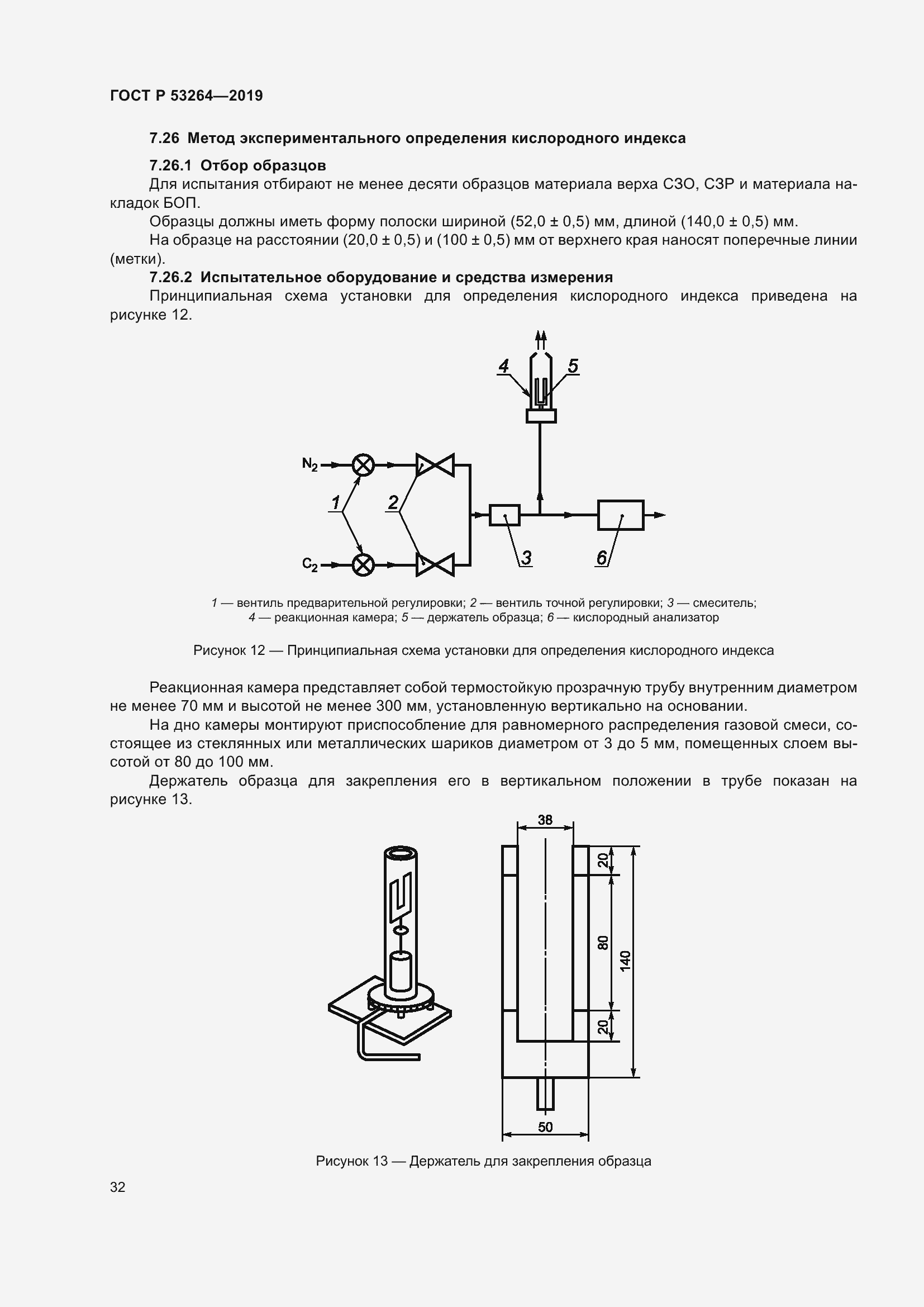 Страница 37 ГОСТ Р 53264-2019