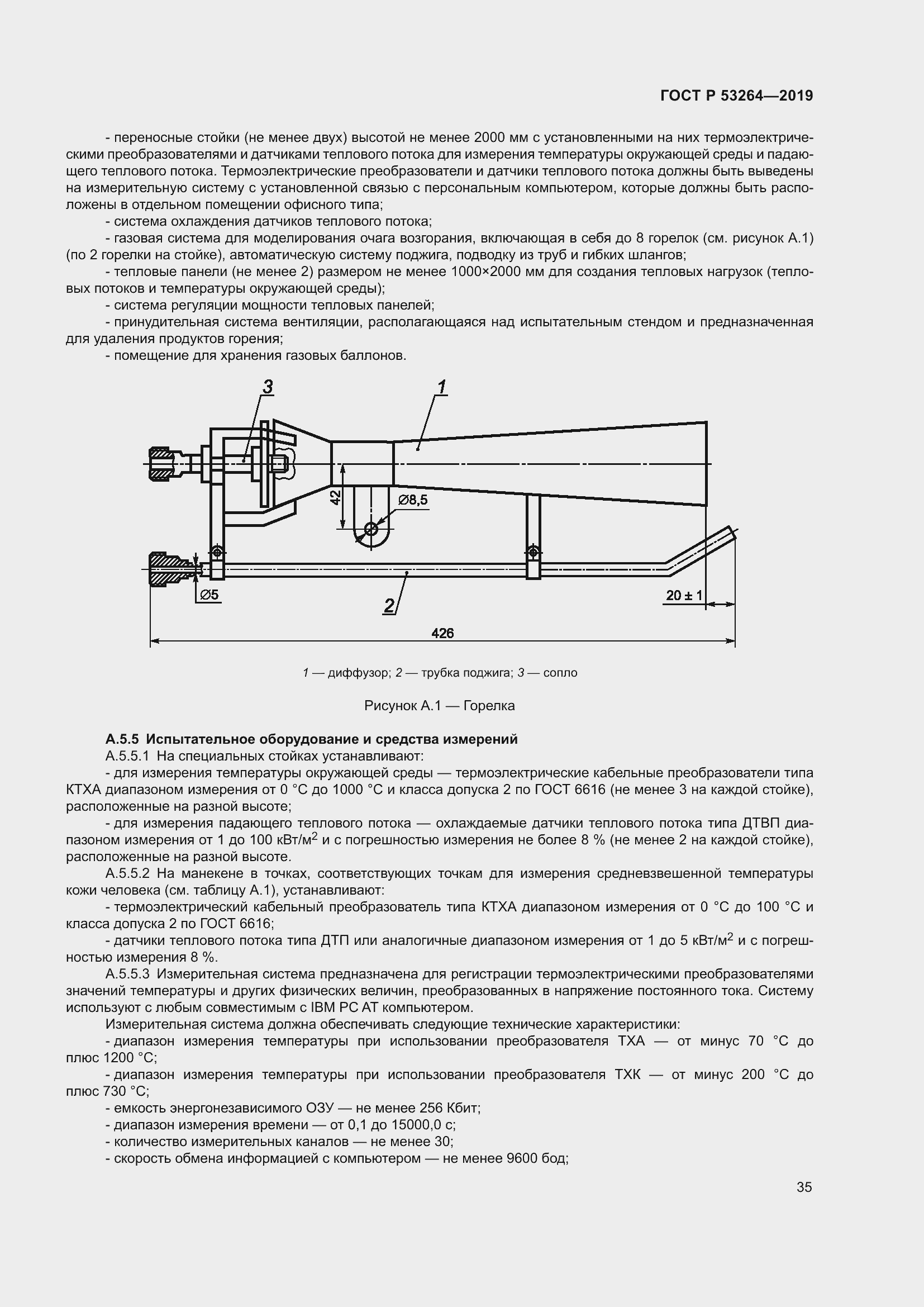 Страница 40 ГОСТ Р 53264-2019
