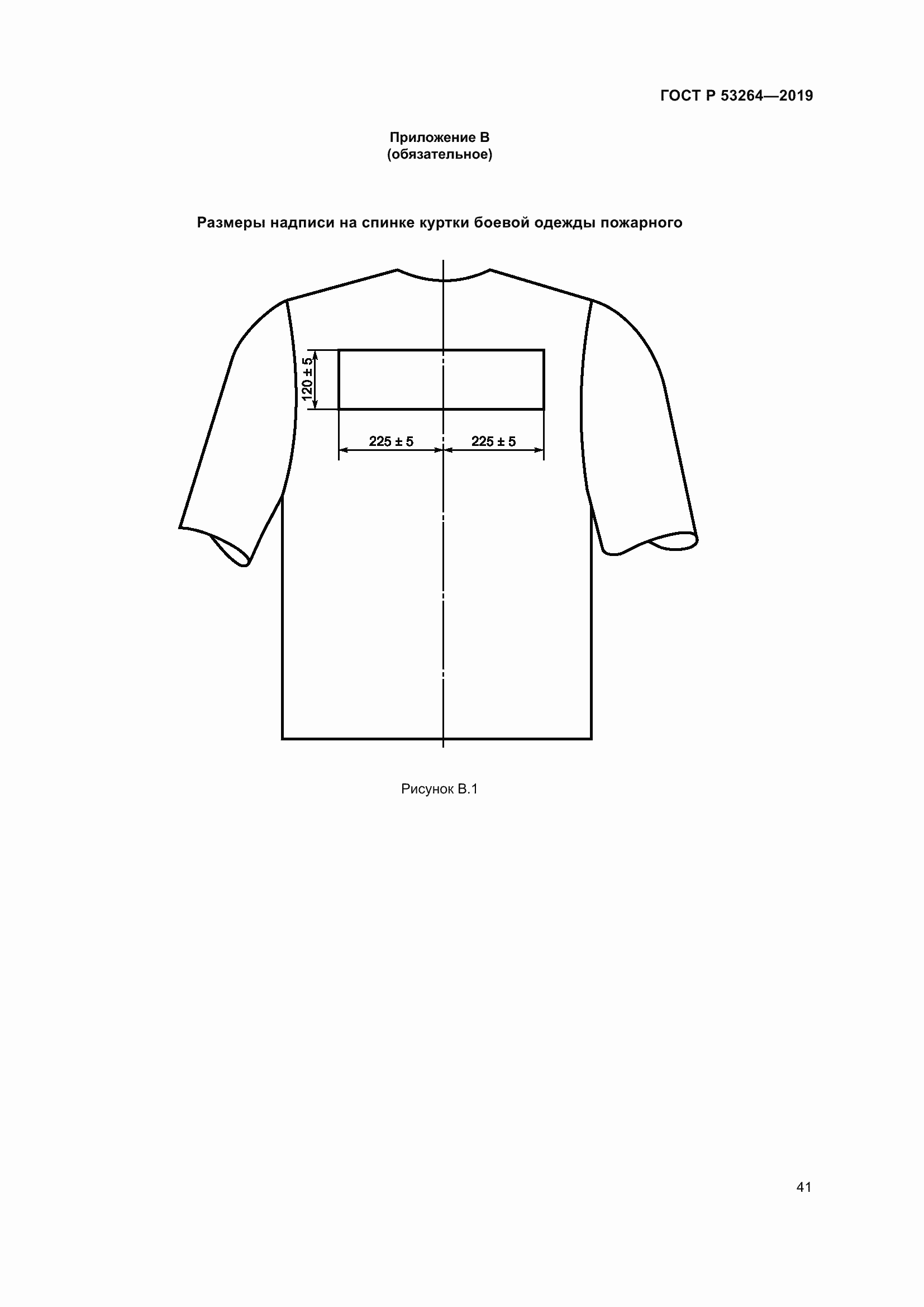 Страница 46 ГОСТ Р 53264-2019