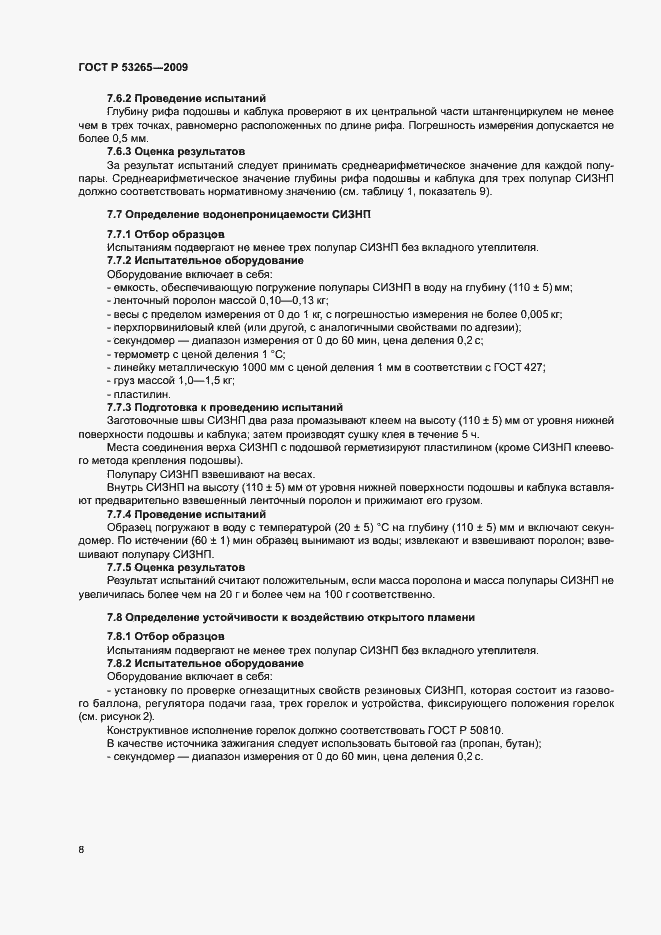 Страница 11 ГОСТ Р 53265-2009
