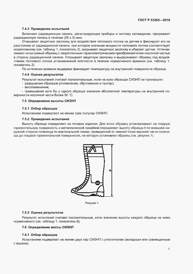 Страница 10 ГОСТ Р 53265-2019