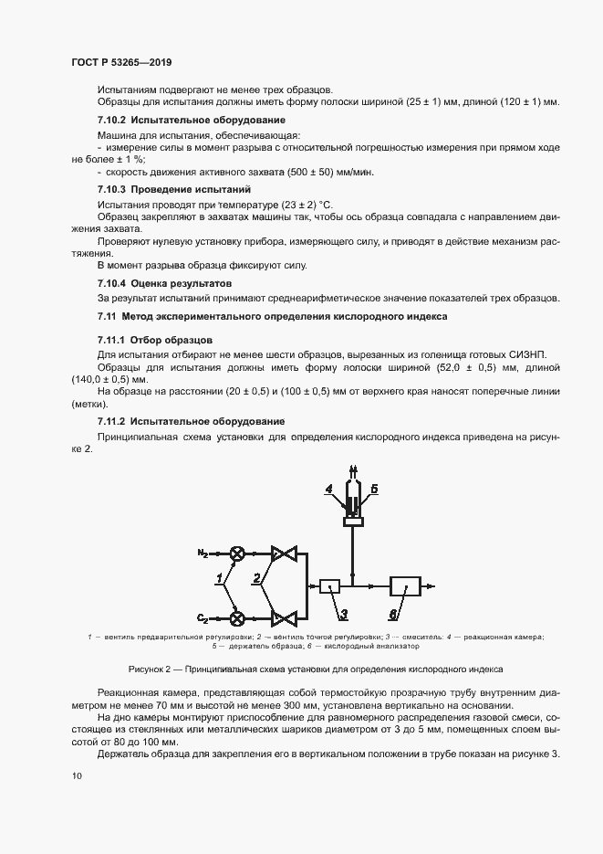 Страница 13 ГОСТ Р 53265-2019