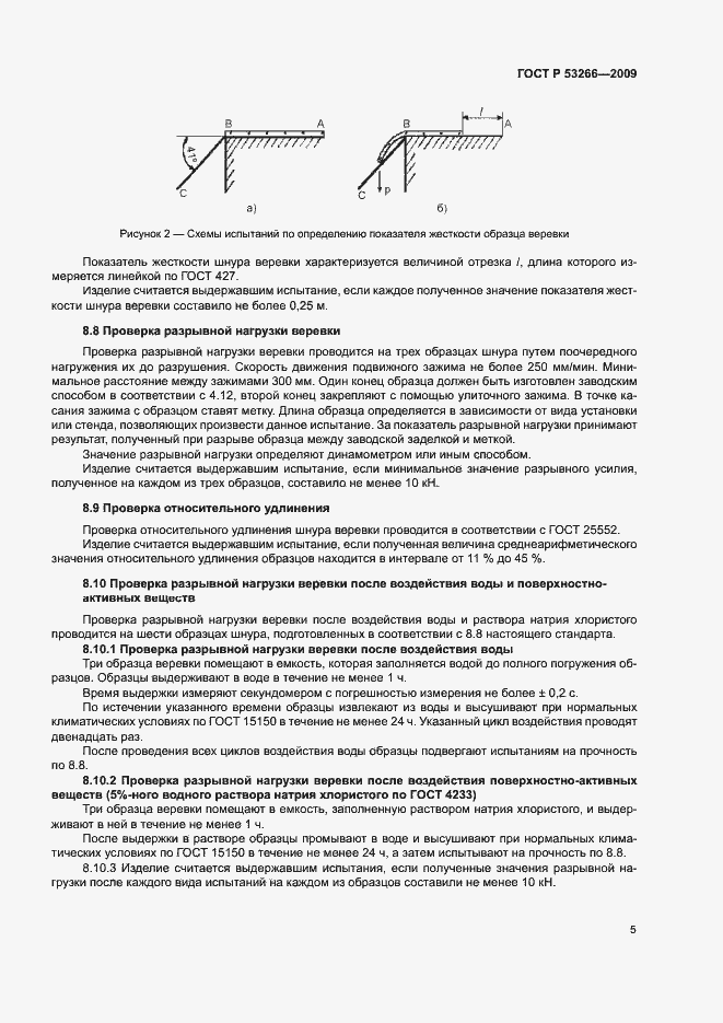 Страница 8 ГОСТ Р 53266-2009