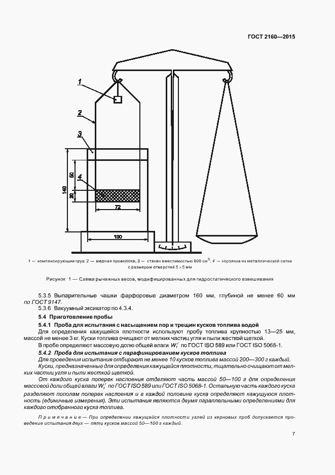 Страница 12 ГОСТ 2160-2015
