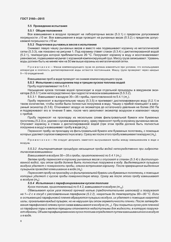 Страница 13 ГОСТ 2160-2015