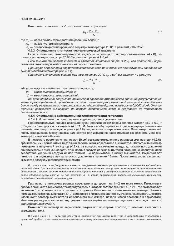 Страница 9 ГОСТ 2160-2015