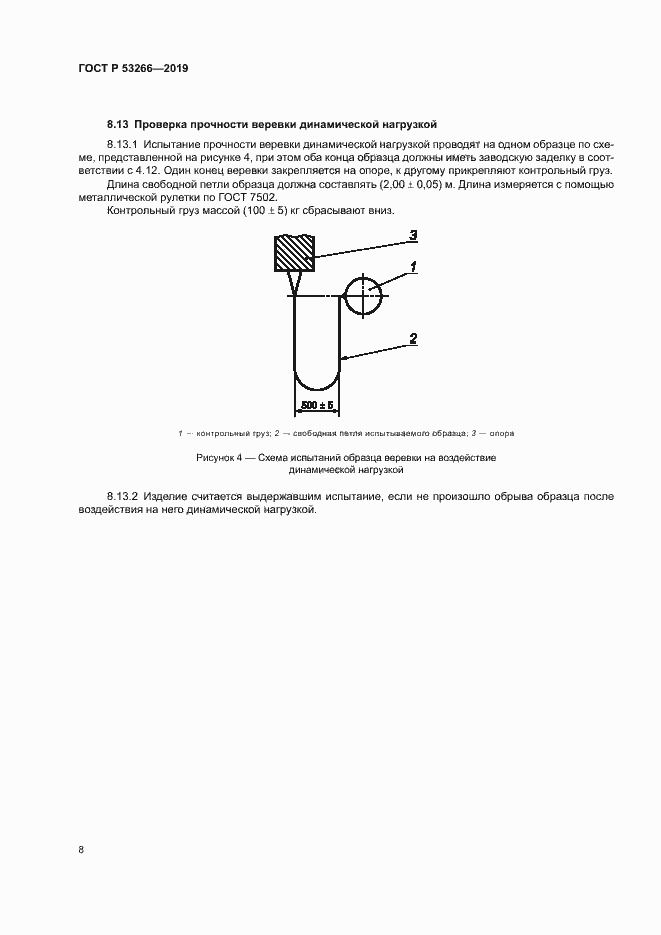 Страница 11 ГОСТ Р 53266-2019