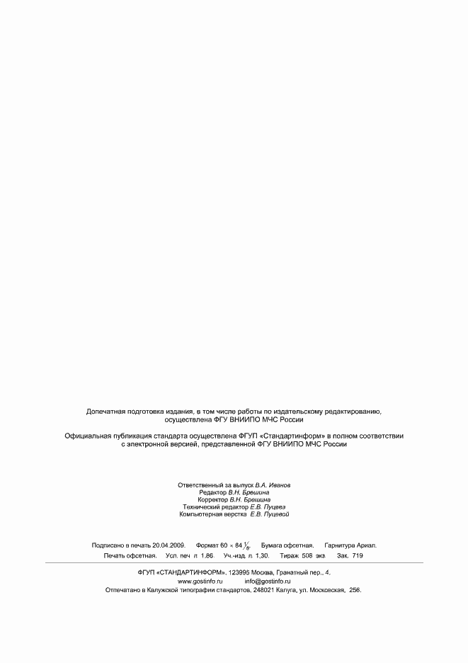 Страница 15 ГОСТ Р 53267-2009