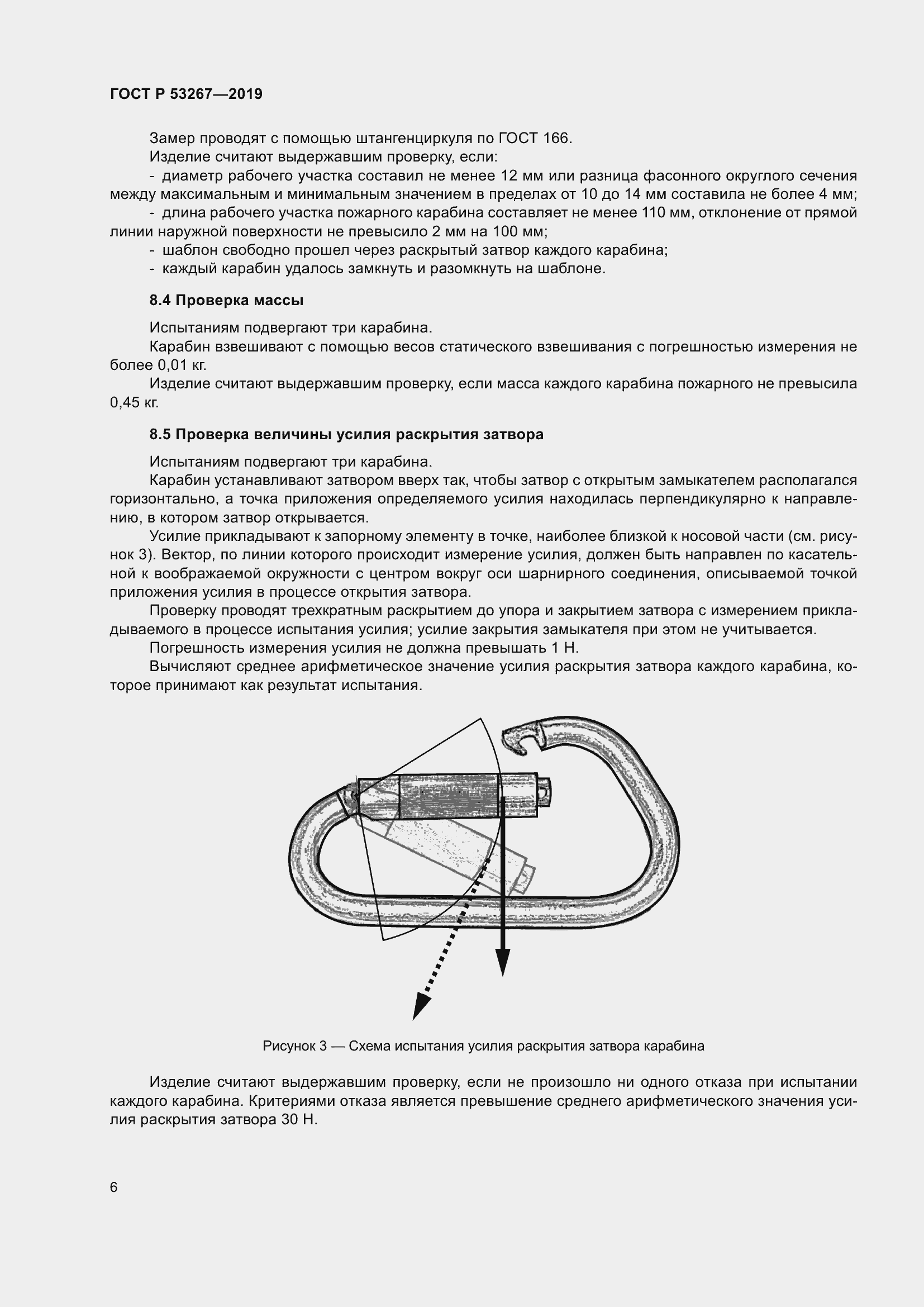Страница 10 ГОСТ Р 53267-2019
