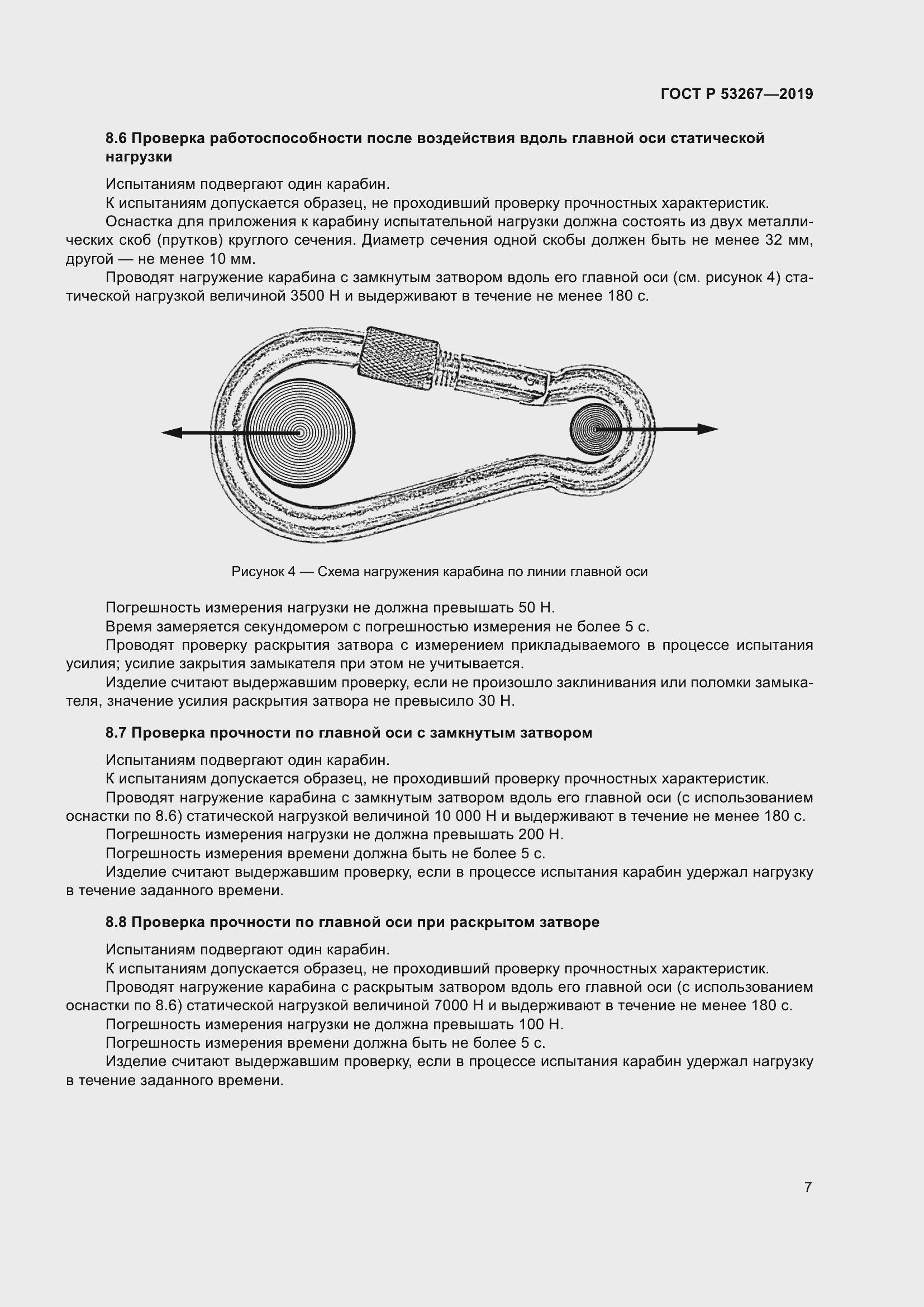Страница 11 ГОСТ Р 53267-2019