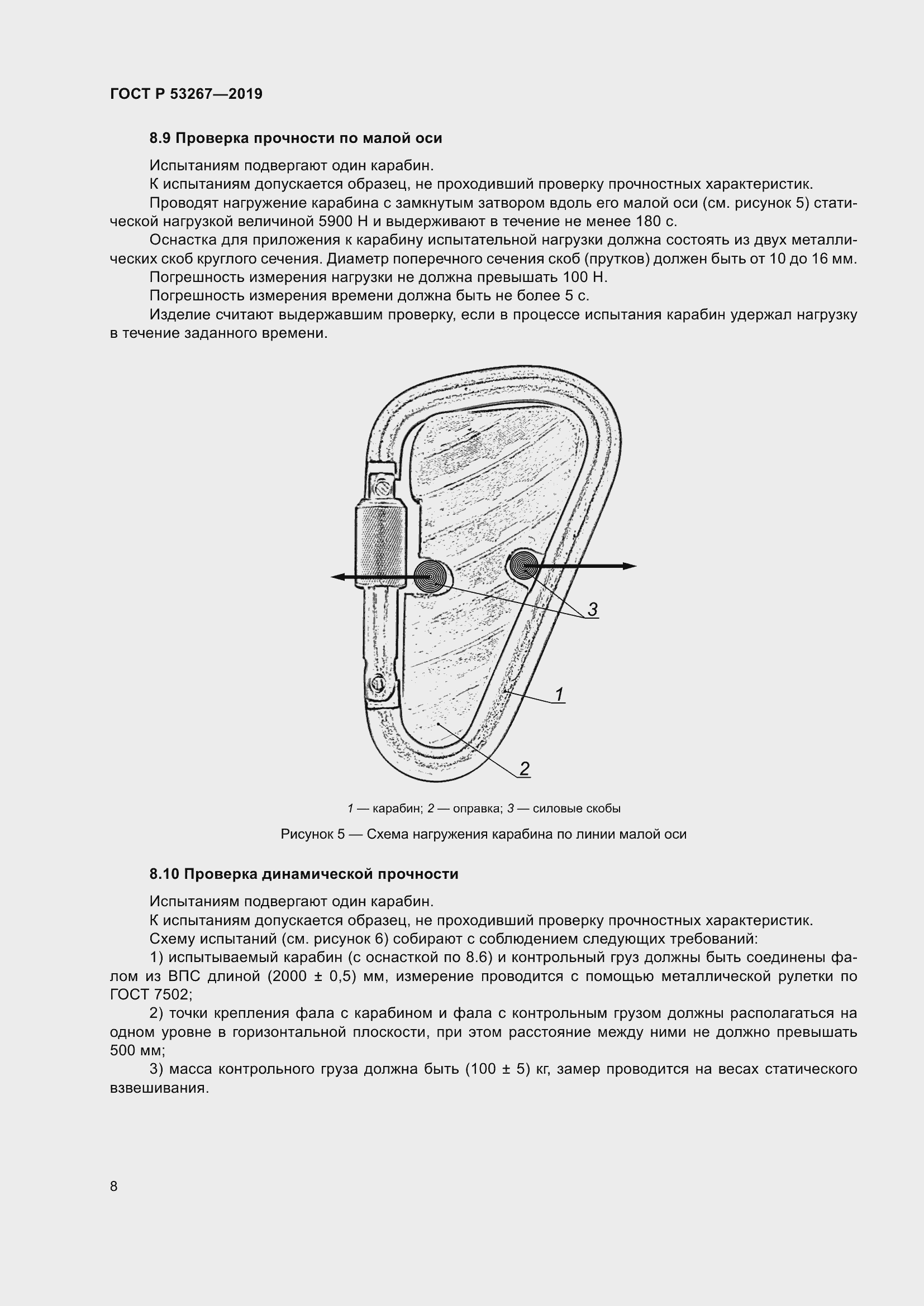 Страница 12 ГОСТ Р 53267-2019