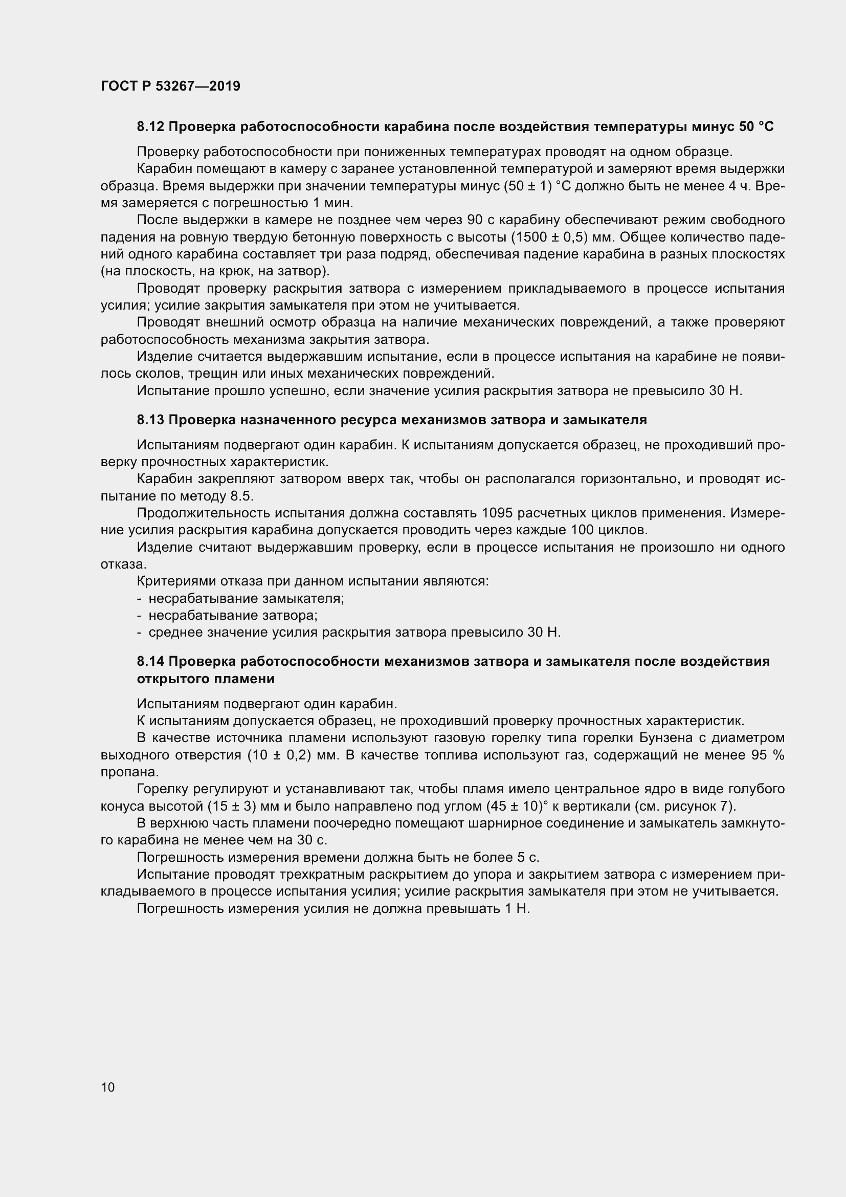 Страница 14 ГОСТ Р 53267-2019