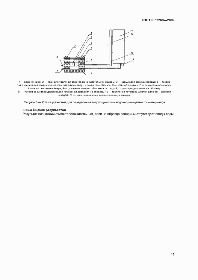 Страница 18 ГОСТ Р 53269-2009