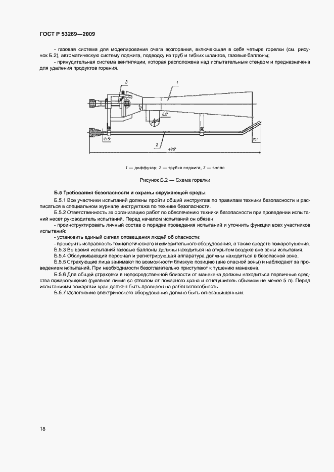 Страница 21 ГОСТ Р 53269-2009