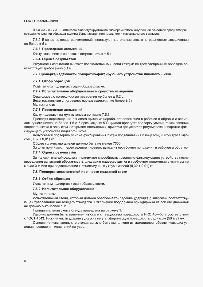 Страница 11 ГОСТ Р 53269-2019