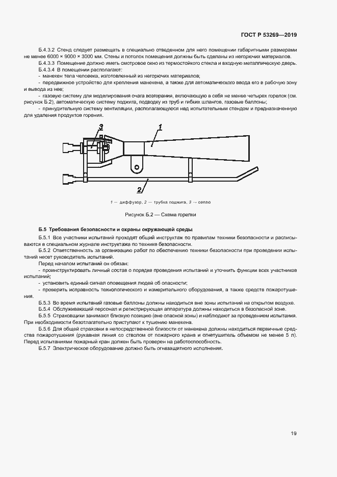 Страница 22 ГОСТ Р 53269-2019