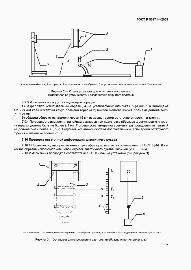 Страница 9 ГОСТ Р 53271-2009