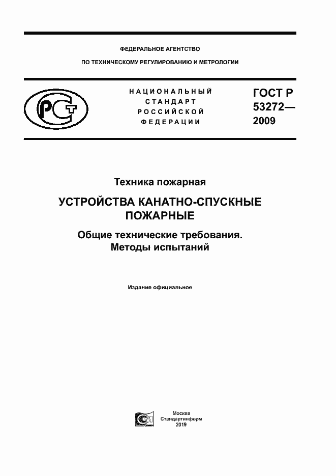 Страница 1 ГОСТ Р 53272-2009
