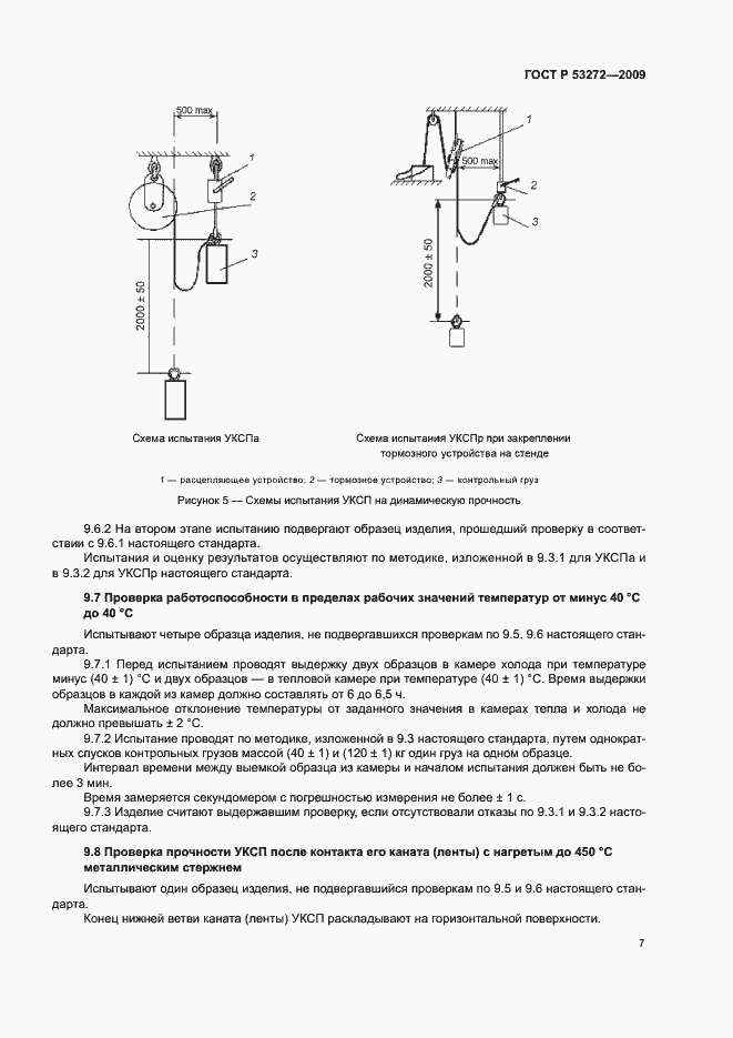 Страница 10 ГОСТ Р 53272-2009