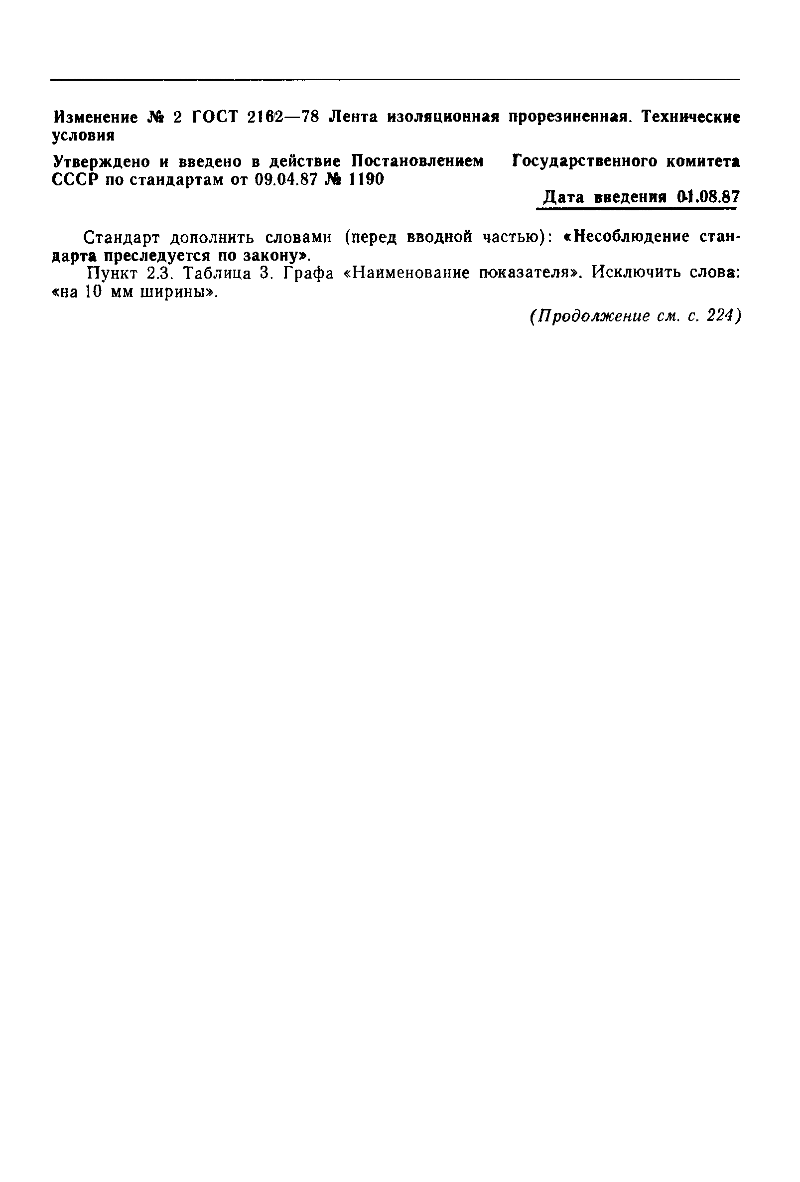 Страница 11 ГОСТ 2162-78