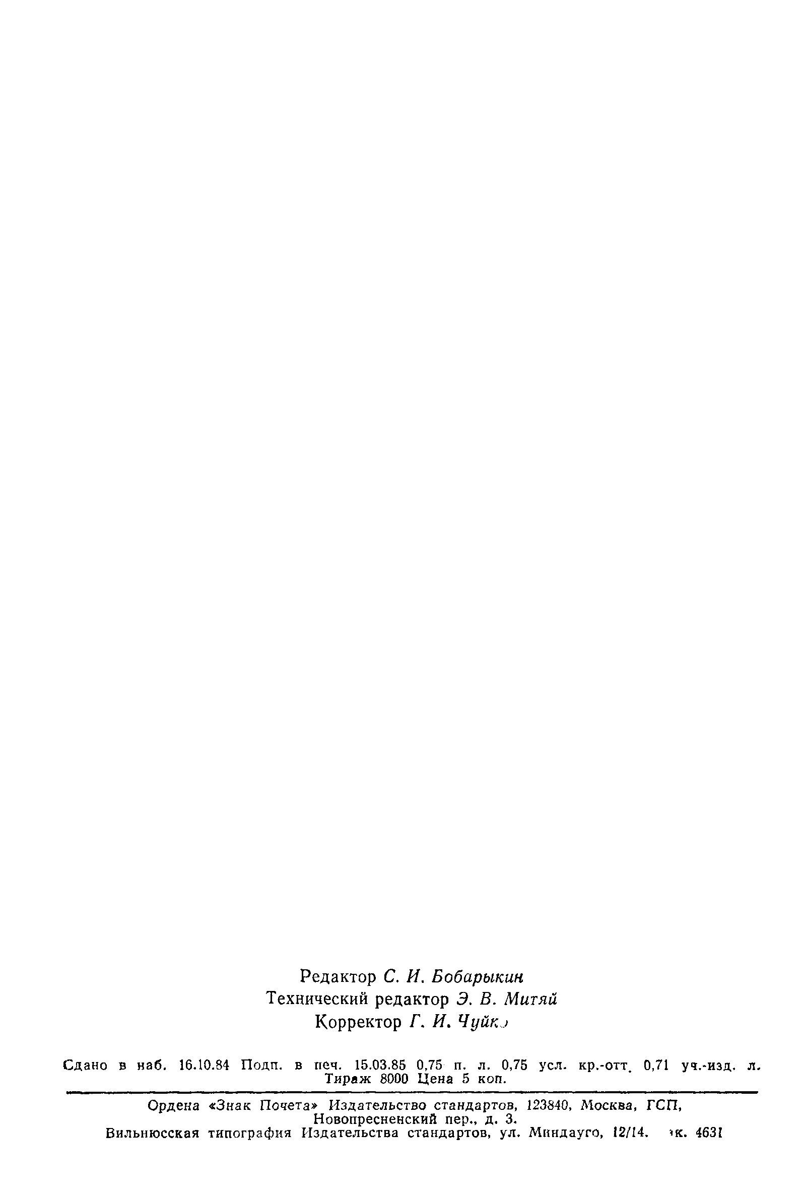 Страница 13 ГОСТ 2162-78