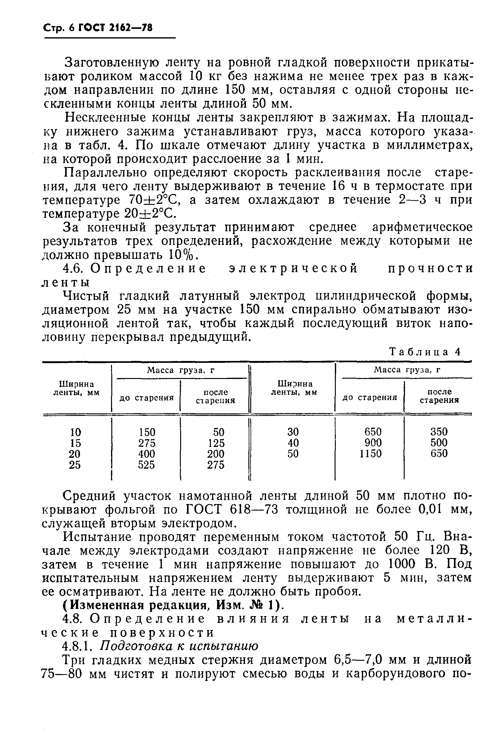 Страница 7 ГОСТ 2162-78