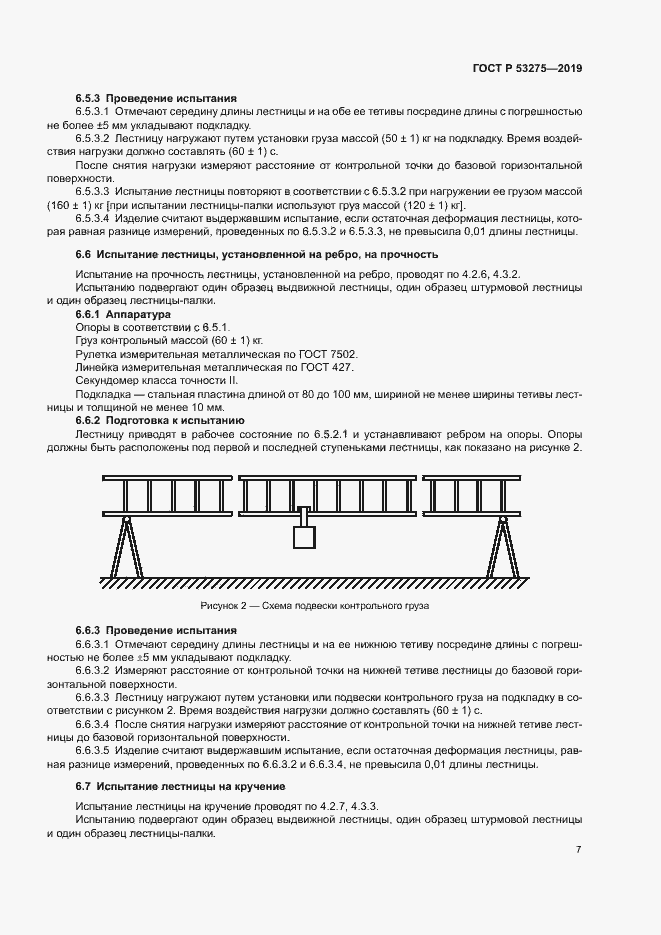 Страница 10 ГОСТ Р 53275-2019