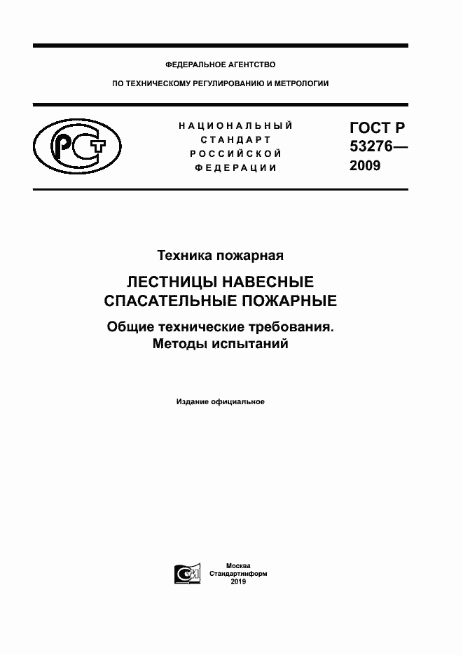 Страница 1 ГОСТ Р 53276-2009