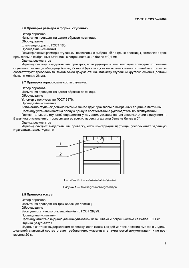 Страница 10 ГОСТ Р 53276-2009