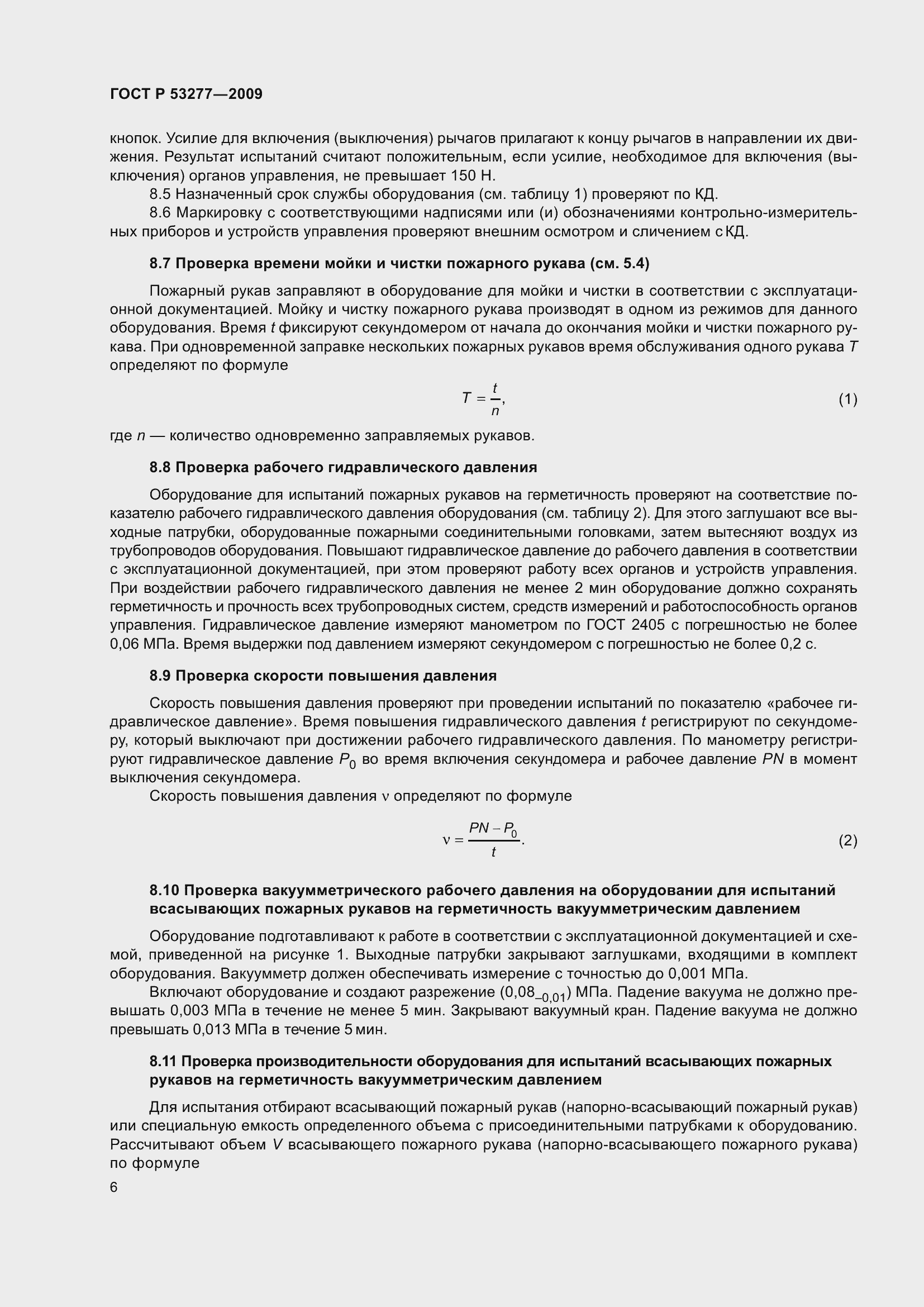 Страница 10 ГОСТ Р 53277-2009