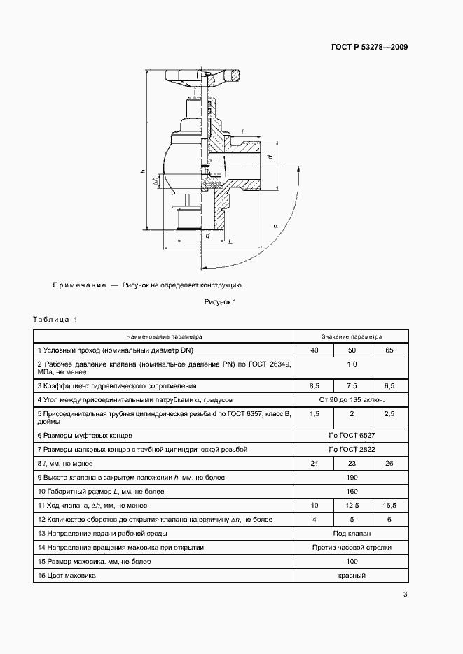 Страница 6 ГОСТ Р 53278-2009