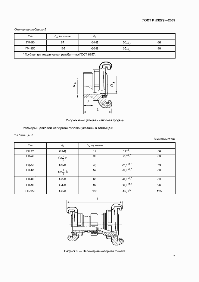 Страница 10 ГОСТ Р 53279-2009