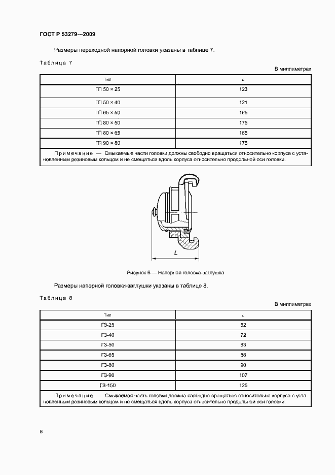 Страница 11 ГОСТ Р 53279-2009