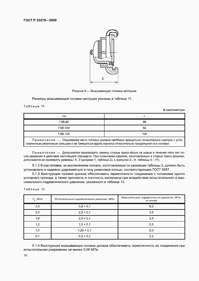 Страница 13 ГОСТ Р 53279-2009