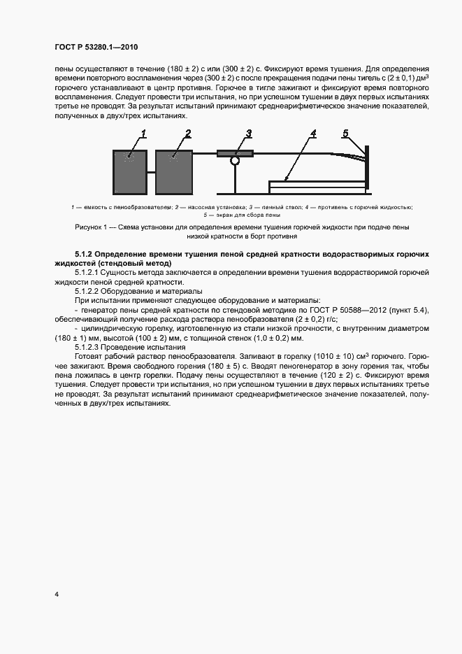 Страница 7 ГОСТ Р 53280.1-2010