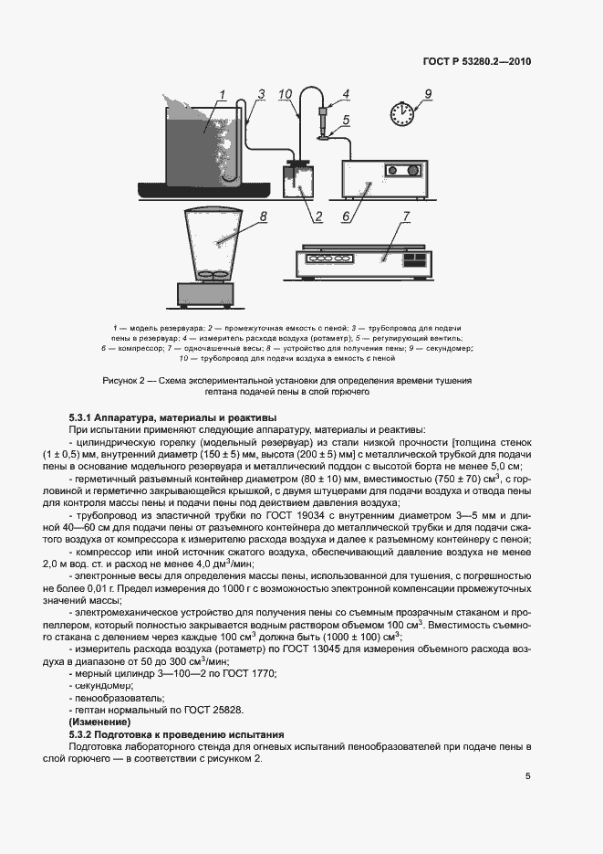 Страница 8 ГОСТ Р 53280.2-2010