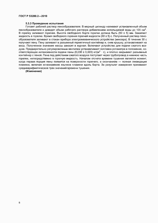 Страница 9 ГОСТ Р 53280.2-2010