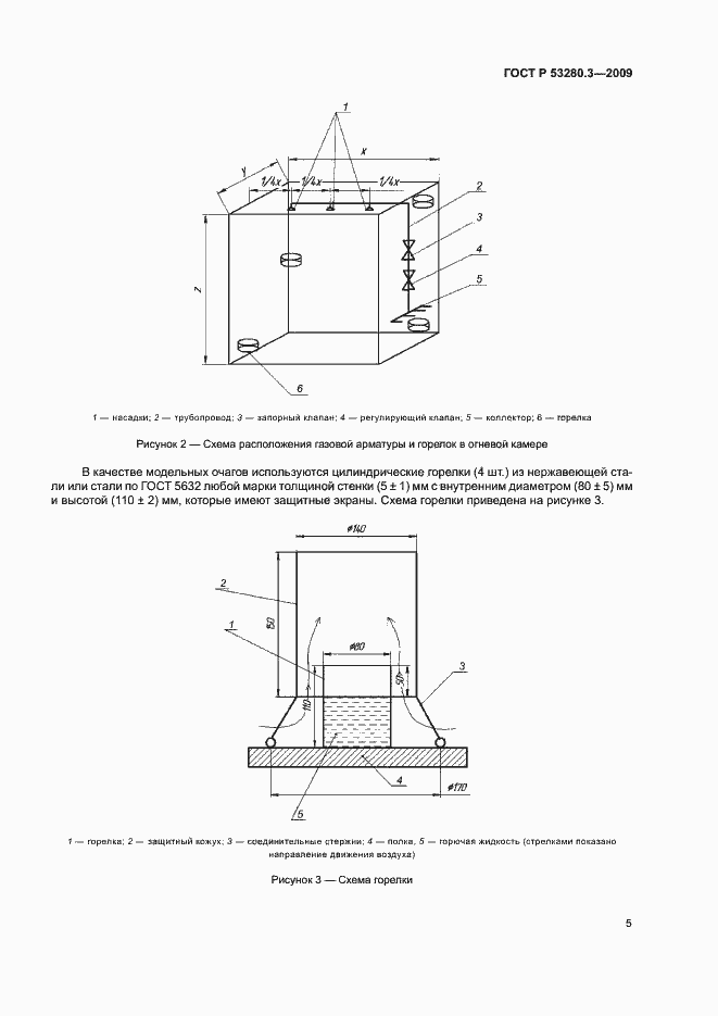Страница 8 ГОСТ Р 53280.3-2009