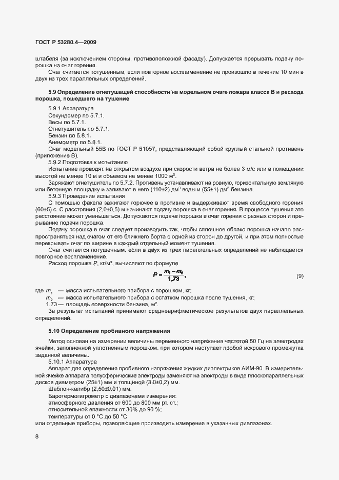 Страница 11 ГОСТ Р 53280.4-2009