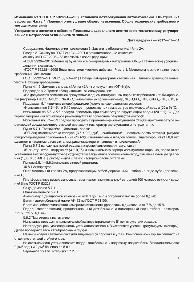 Приложение №1