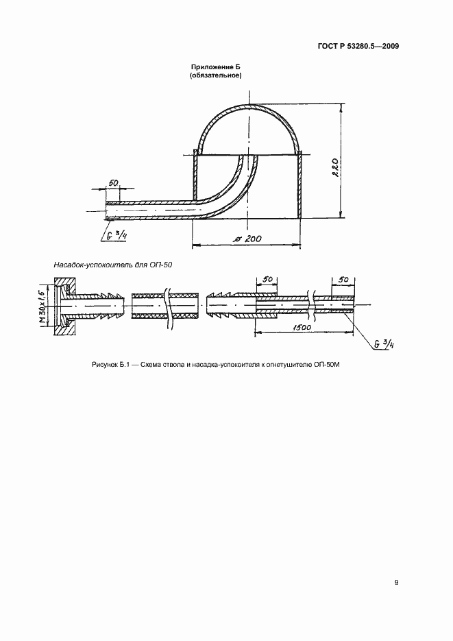Страница 12 ГОСТ Р 53280.5-2009
