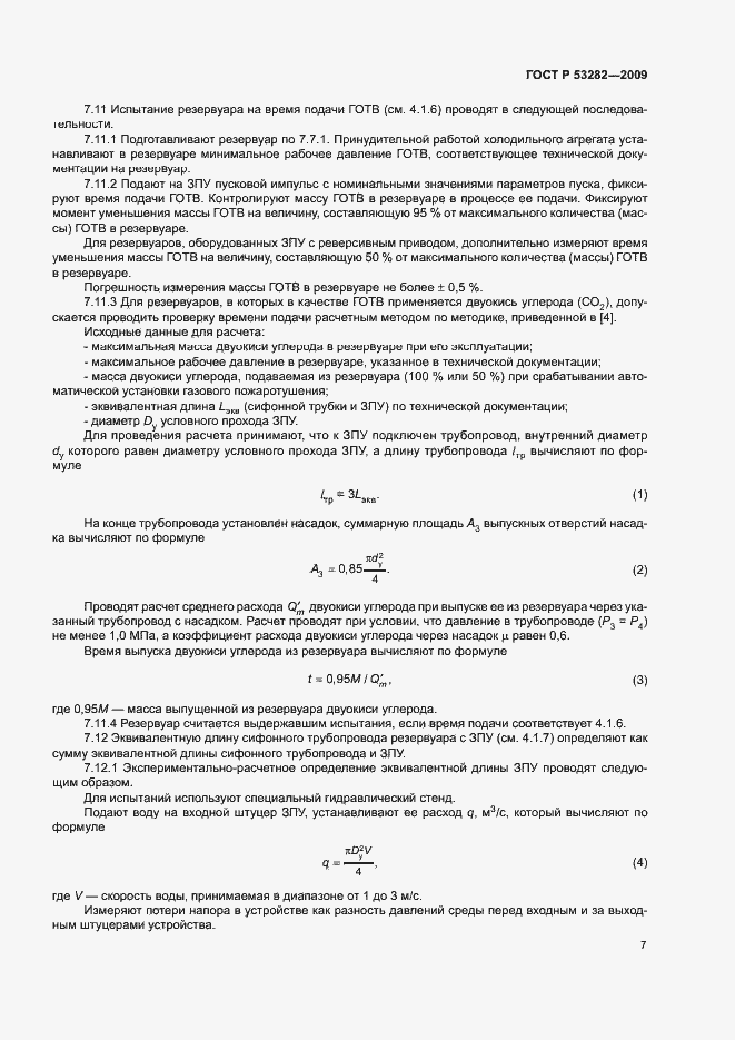 Страница 10 ГОСТ Р 53282-2009