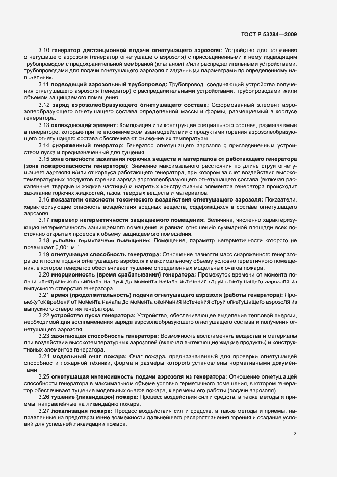 Страница 6 ГОСТ Р 53284-2009