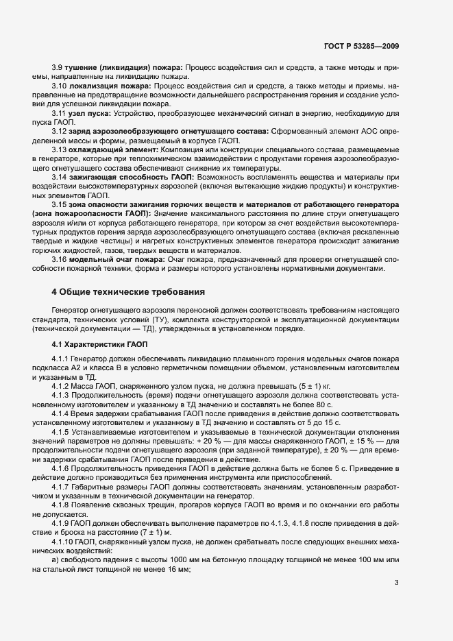 Страница 6 ГОСТ Р 53285-2009