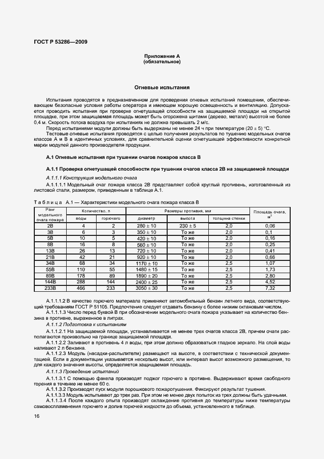 Страница 20 ГОСТ Р 53286-2009