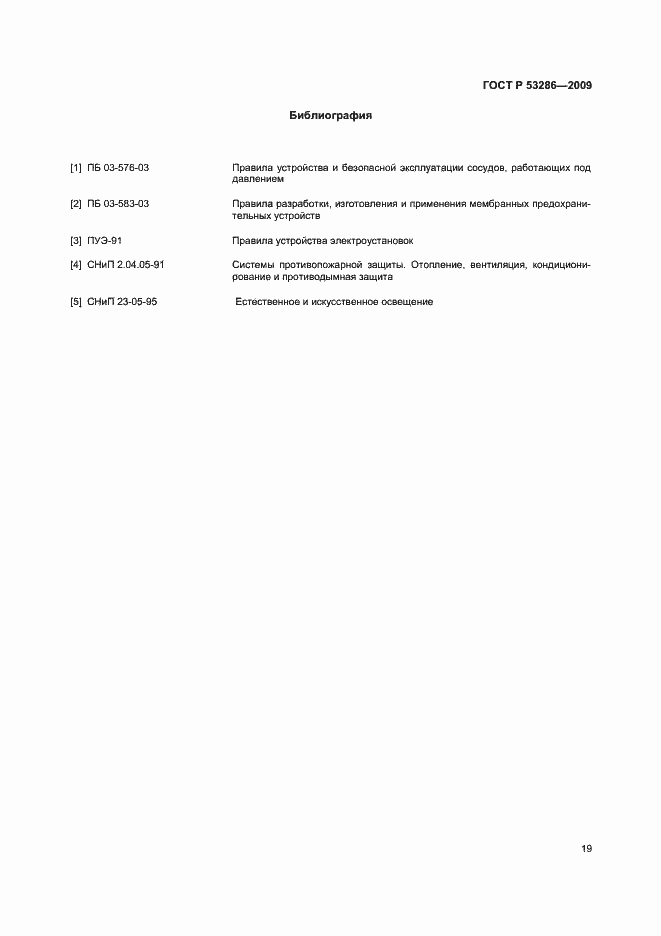 Страница 23 ГОСТ Р 53286-2009