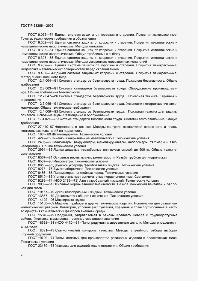 Страница 6 ГОСТ Р 53286-2009