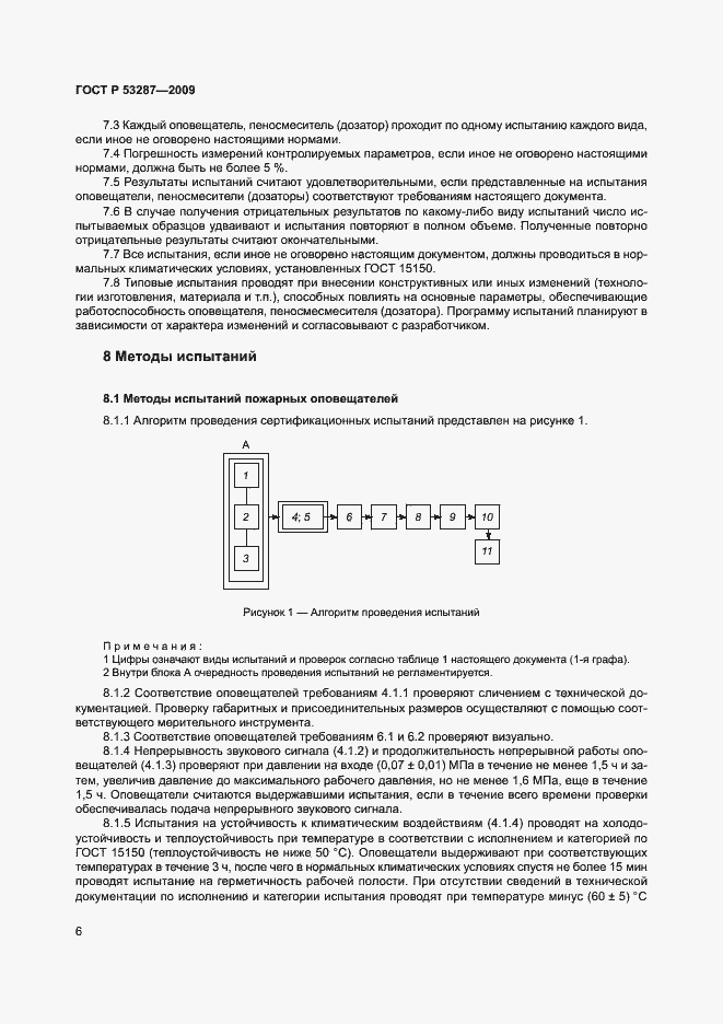 Страница 10 ГОСТ Р 53287-2009