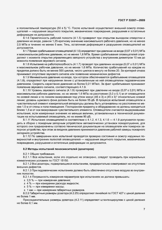 Страница 11 ГОСТ Р 53287-2009